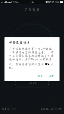广告拦截
