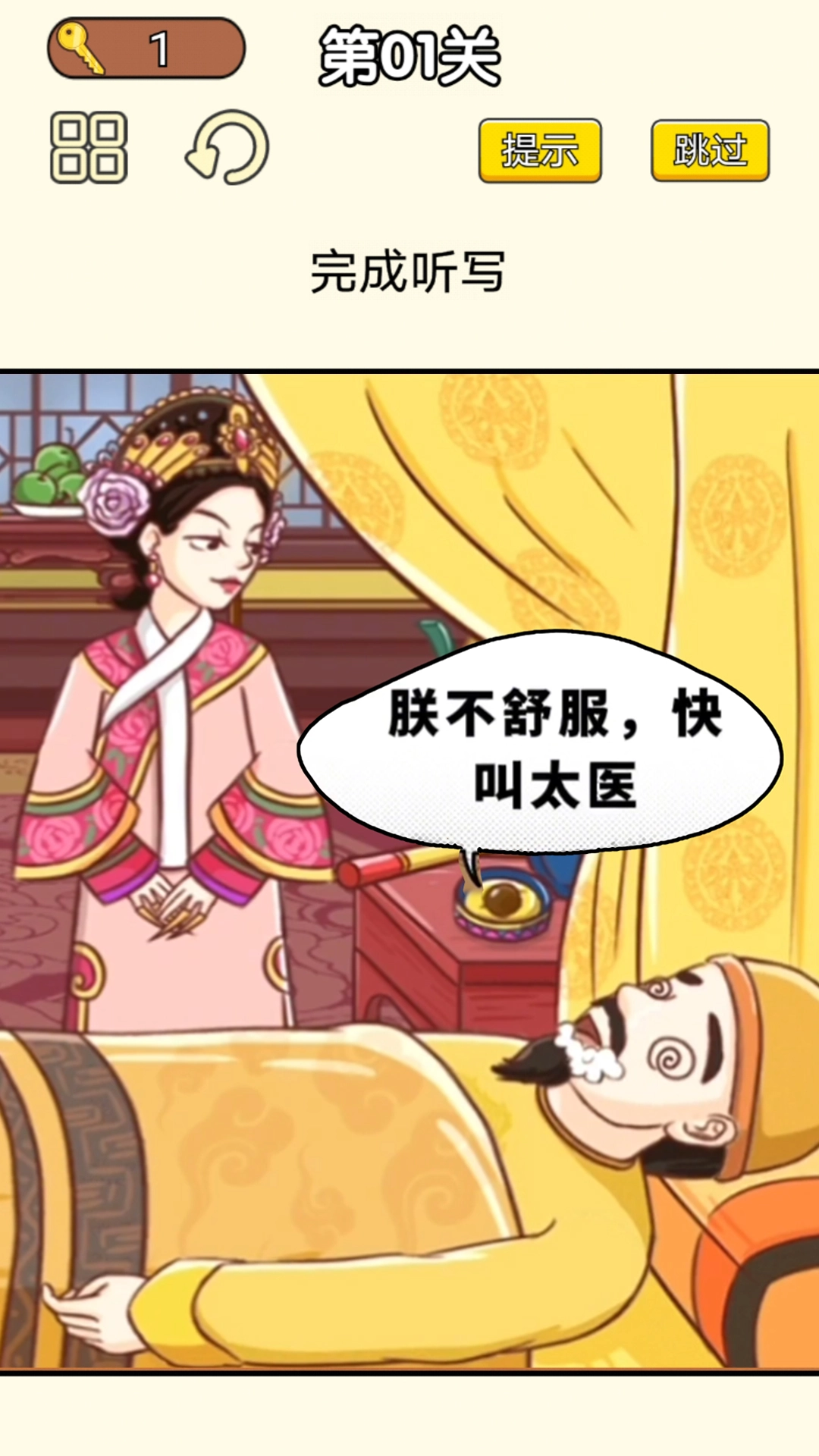 皇上请答题游戏