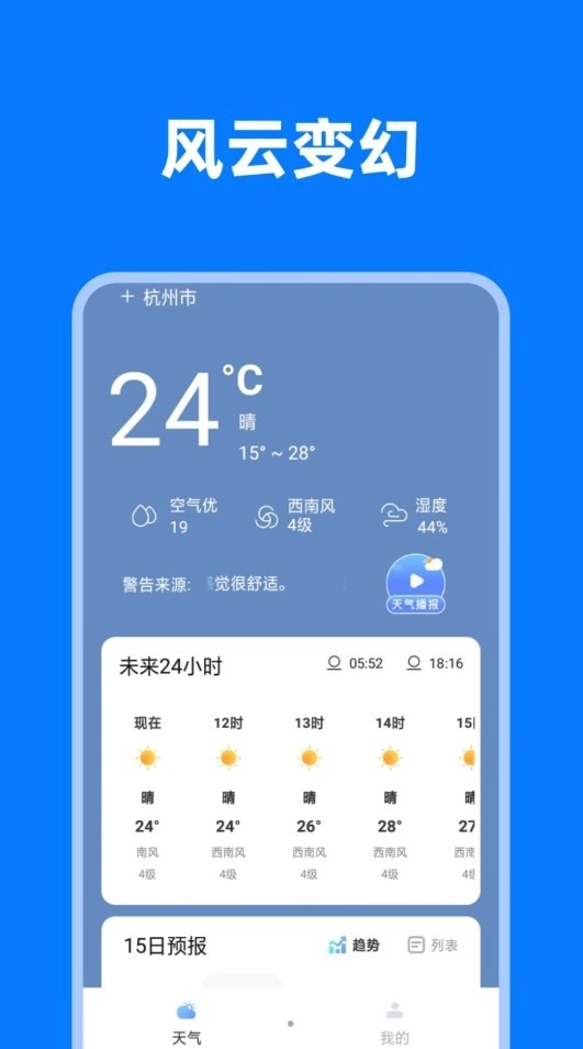 风云变幻截图3