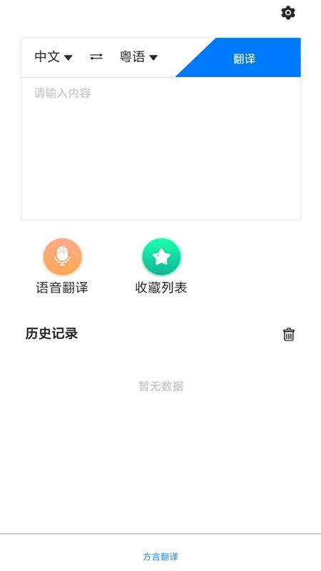 方言翻译