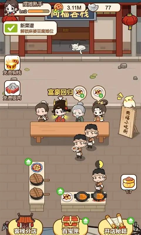 同福小吃街安卓版(1)