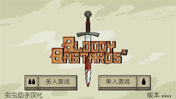 该死的混蛋汉化版图2