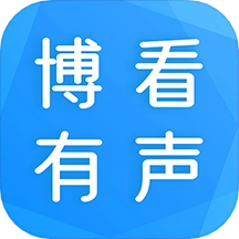 博看有声