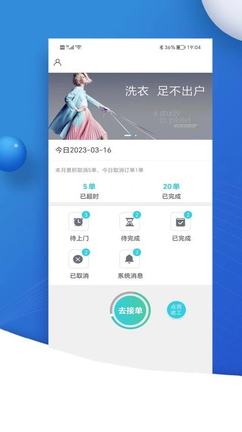 中汇速配截图1