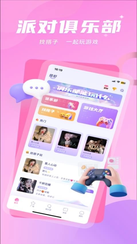 搭虾