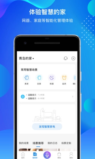 海尔智家手机版(3)