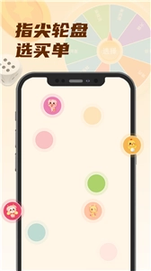 转盘小选择