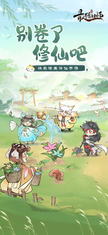 最强祖师游戏1