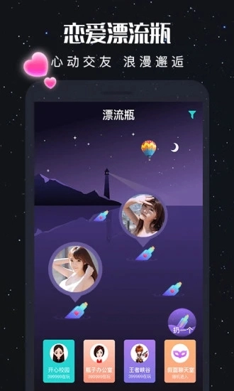 新漂流瓶安卓版