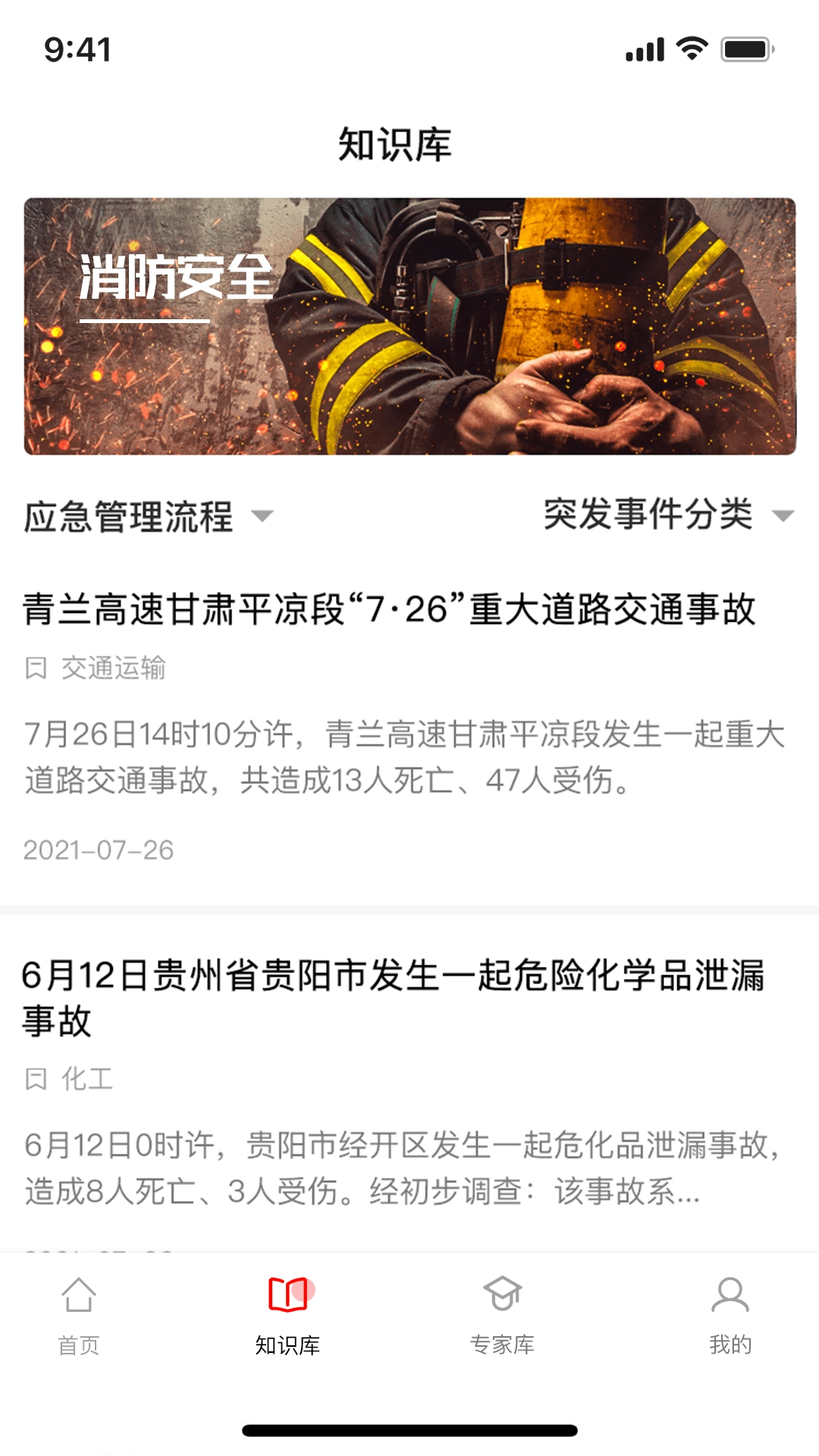 应急家(3)