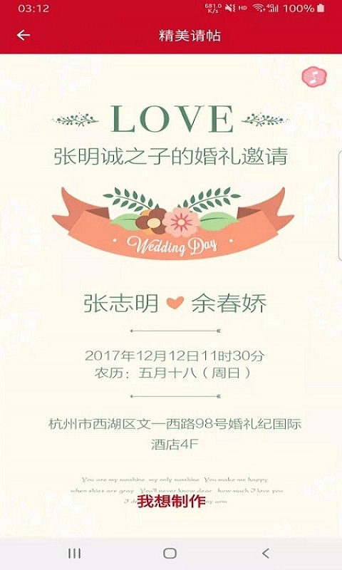 美美结婚助手4