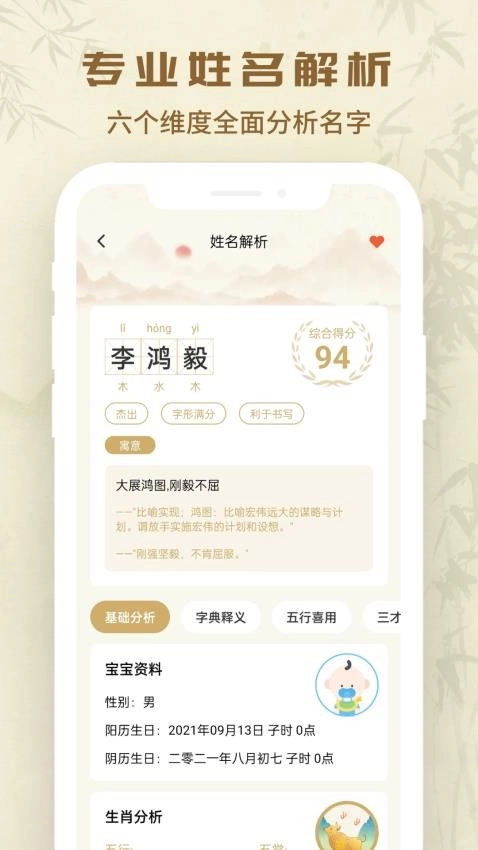 萬眾起名寶寶取名截圖1