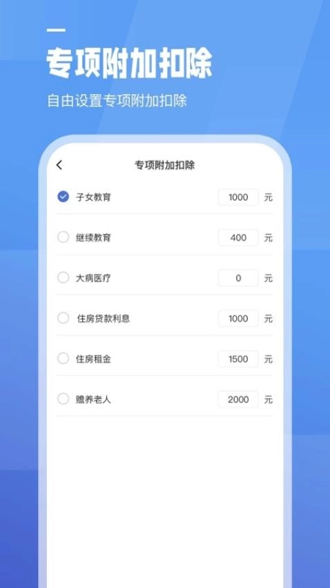工资计算器最新版截图4
