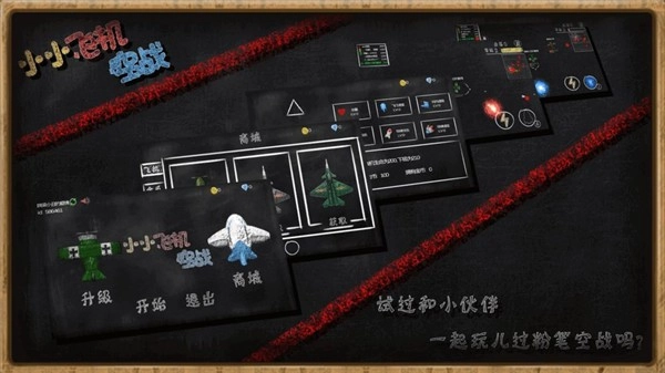 小小飞机空战(2)