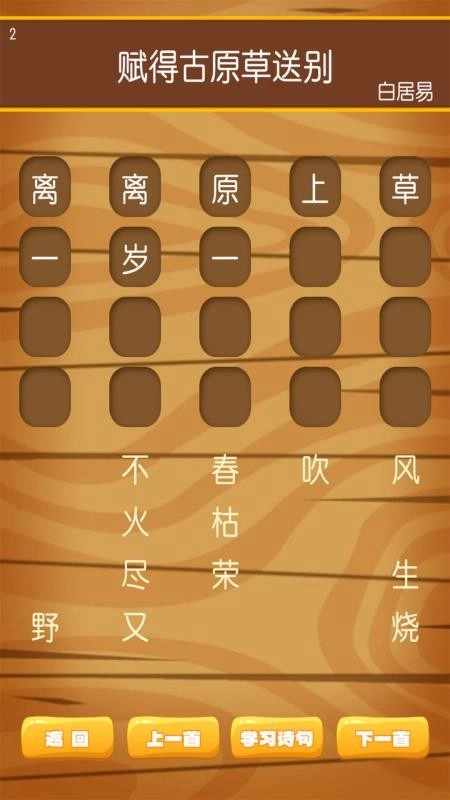 唐诗三百首朗读软件