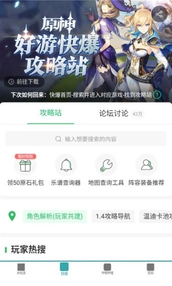 原神攻略站图3