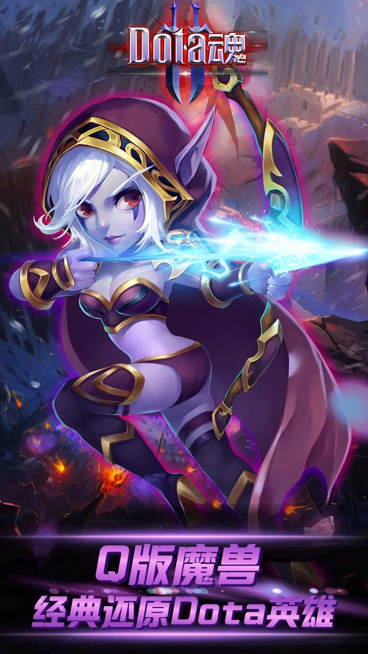 Dota魂图1