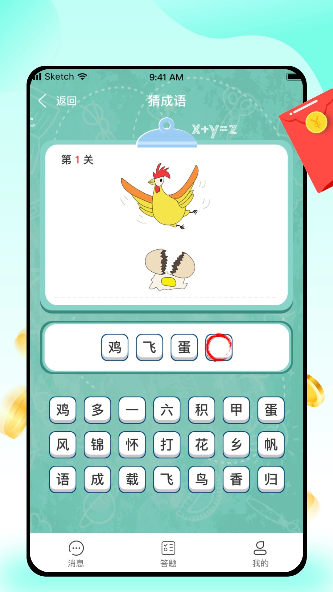 闯关答题王(3)