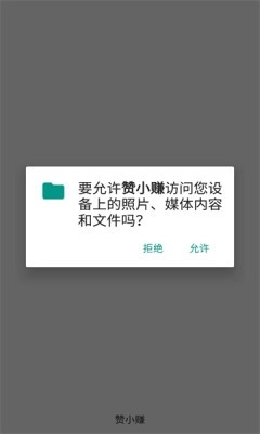 赞小赚截图3