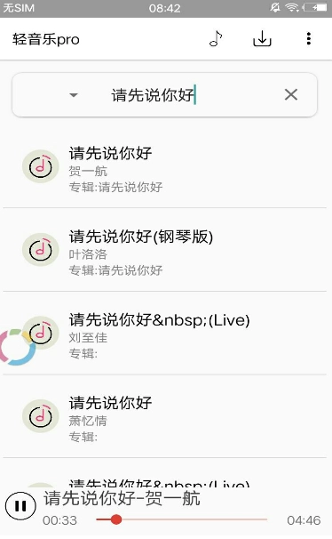 轻音乐pro图3