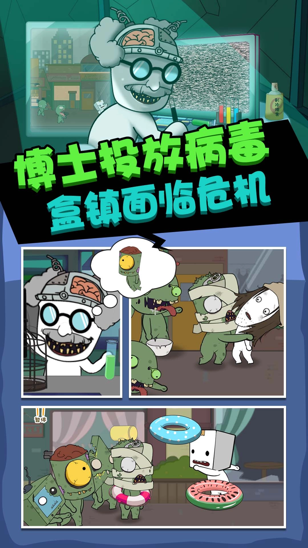 丧尸启程最新版(3)