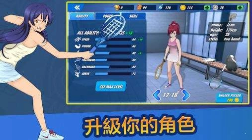 女子网球联盟游戏(3)
