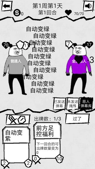 弹幕那个恶人(3)