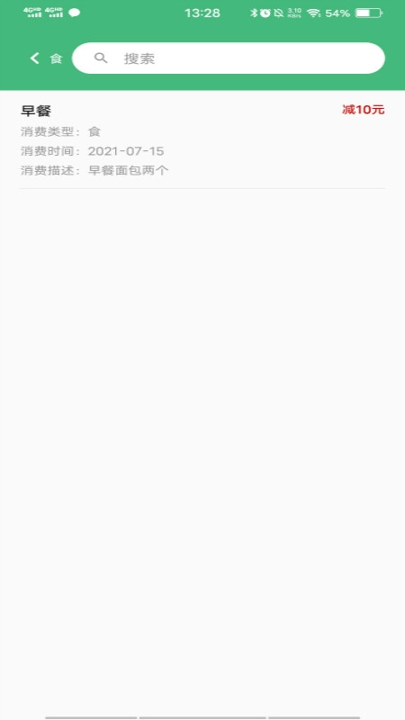 简易记账(2)