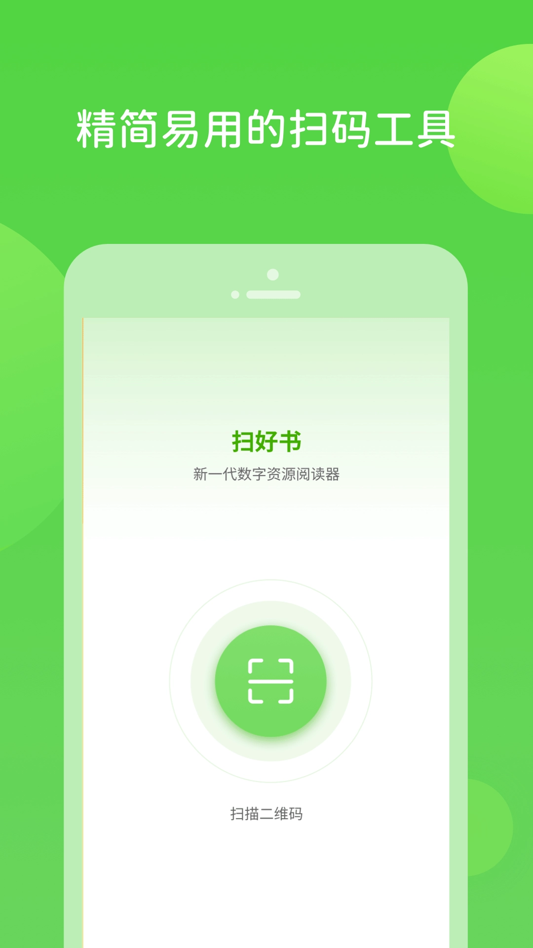 扫好书最新版