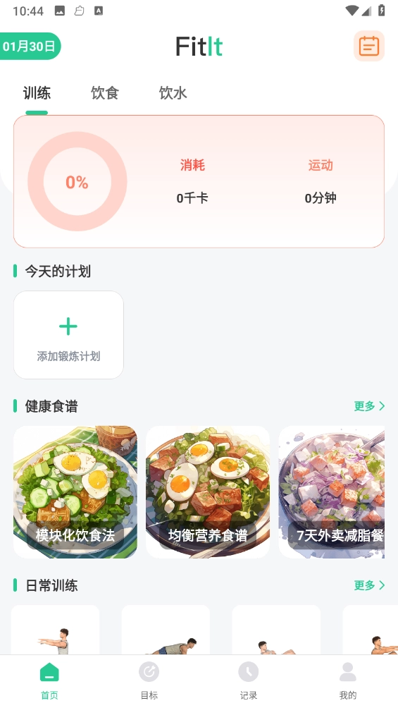 fitness健身食谱运动减肥截图2