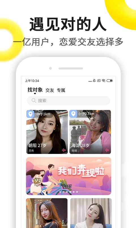 伊对相亲交友图1