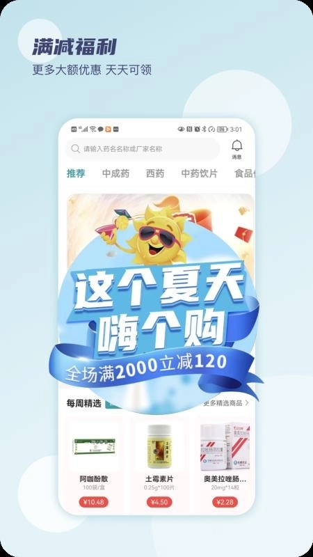 云药在线手机版图2