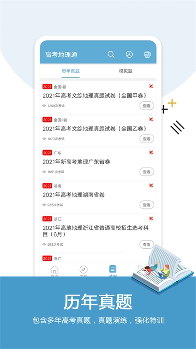 高中地理通