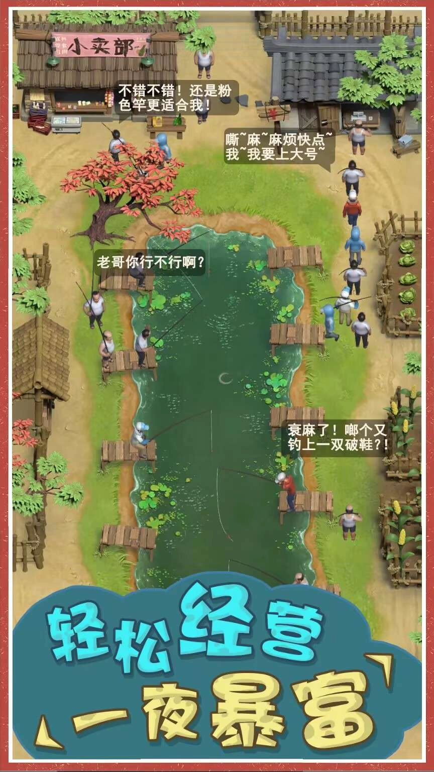 我是鱼塘主游戏图3