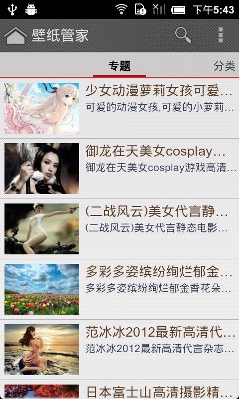 壁纸管家图3