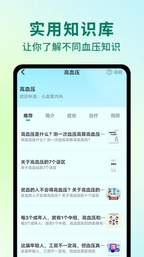 AI健康助手免费版图1