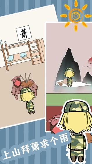 军训大作战(2)