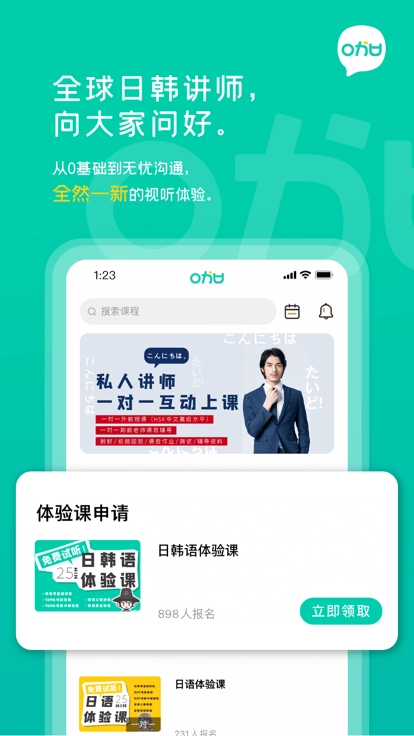 孚咖日韩安卓版截图1