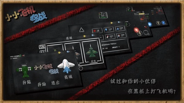 小小飞机空战(3)