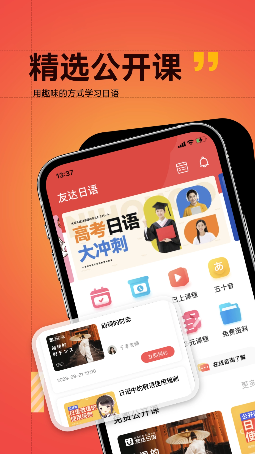 友达日语图1