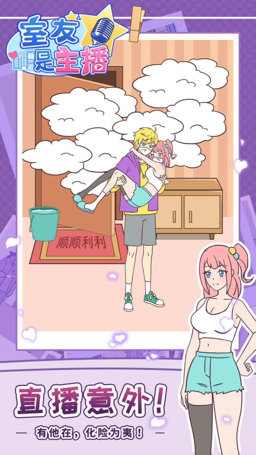 室友是主播(4)