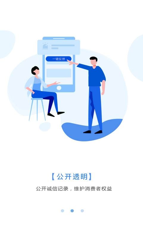 掌上食安 1