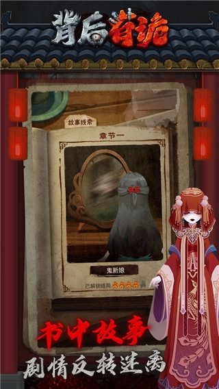 背后有诡-图4