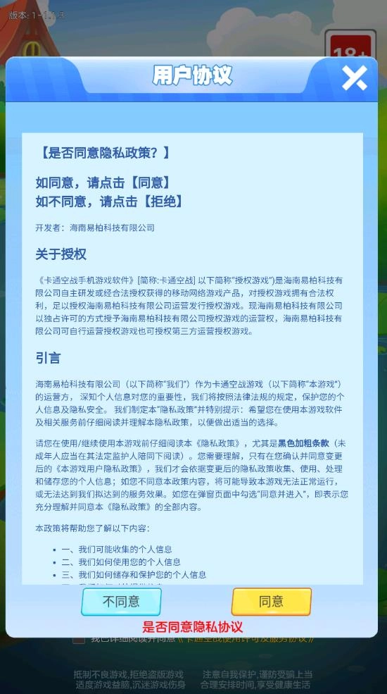 卡通空战红包版图2