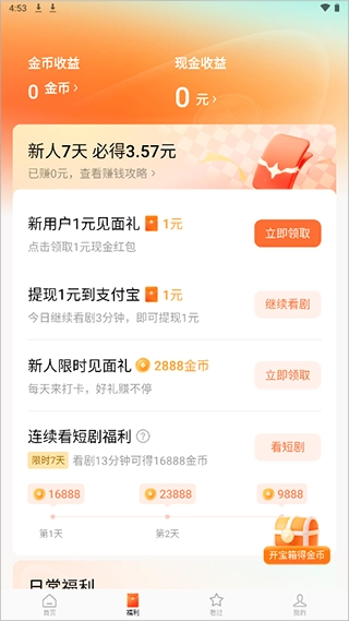 红果免费短剧红包版截图3