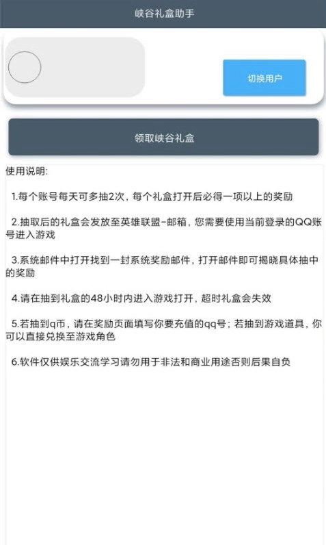 峡谷礼盒助手 1