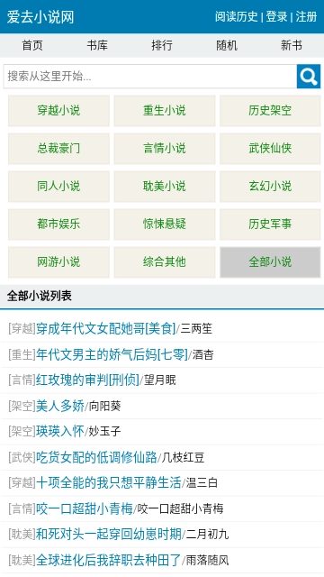 爱去小说(1)
