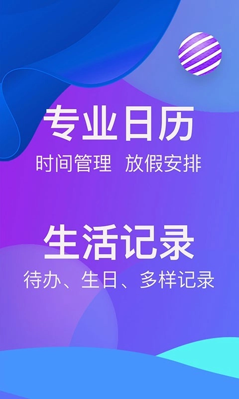 快查日历