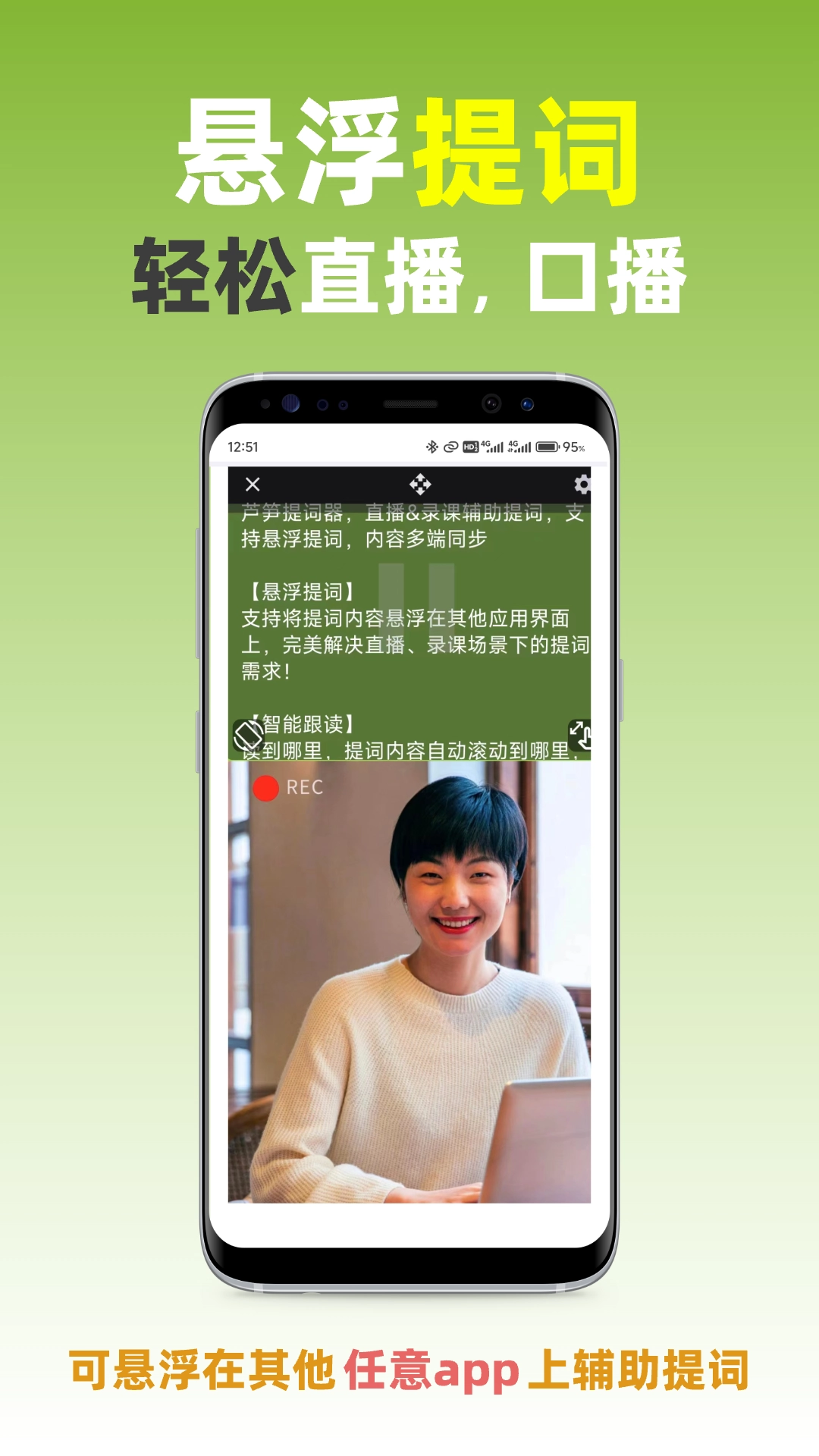 芦笋提词器2025截图2