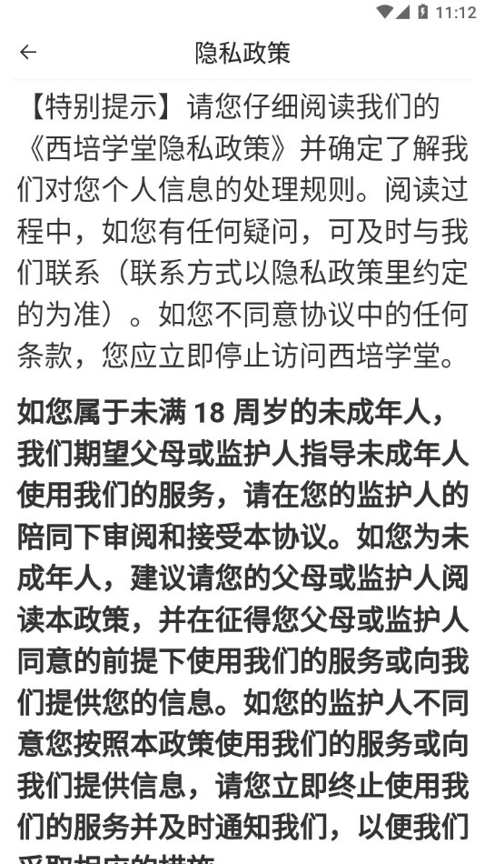 西培学堂手机版